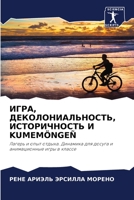 ИГРА, ДЕКОЛОНИАЛЬНОСТЬ, И 6205693100 Book Cover