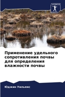 Применение удельного со& 6205709538 Book Cover