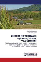 Vnesenie tverdykh organicheskikh udobreniy: Obosnovanie konstruktivnykh i rezhimnykh parametrov rabochikh organov rotornykh razbrasyvateley tverdogo navoza 3659476811 Book Cover