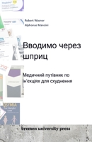 ??????? ????? ?????: ???????? ???????? ?? ??'?????? ??? ????????? (Ukrainian Edition) 3689043980 Book Cover
