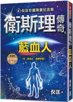 The Legend of Wesley: The Blue-Blooded Man 6267153754 Book Cover