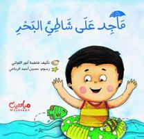 ماجد على شاطئ البحر 1946131032 Book Cover