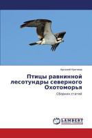 Ptitsy Ravninnoy Lesotundry Severnogo Okhotomor'ya 3847377426 Book Cover