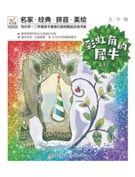 Happy Reading Bird: The Rhinoceros with a Rainbow Horn/???:?????? (Chinese Edition) B0GWFDXDDW Book Cover