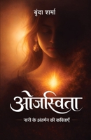 Ojasvita (Hindi Edition) B0HC4ZNK8G Book Cover