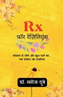 Rx ??? ?????????? (Hindi Edition) 9393262772 Book Cover