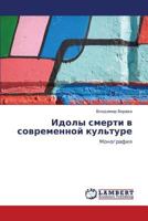 Idoly Smerti V Sovremennoy Kul'ture 3846533351 Book Cover