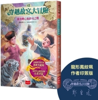 The Great Adventure Through the Forbidden City 12: The Final Battle of the Fish-Shaped Heart-Turning Bottle (Chinese Edition) 6264176362 Book Cover