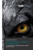 Сокровища станицы Раздорской [Sokrovishcha stanitsy Razdorskoy] 3847381970 Book Cover