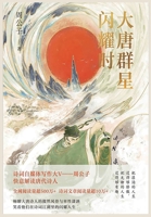大唐群星闪耀时 1087865352 Book Cover