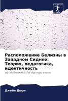 Расположение Белизны в ... 620333006X Book Cover