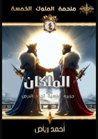 ?????????: ??????? ... ???) (Arabic Edition) 1300955317 Book Cover