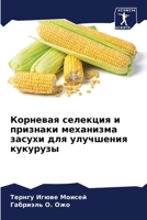 Корневая селекция и приз 6205801957 Book Cover