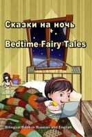 Hek'iat'ner k'neluts' arraj girk’ 2. Bedtime Fairy Tales book 2. Bilingual Book in Armenian and English: Dual Language Stories for Kids (Armenian - English Edition) 1728675413 Book Cover