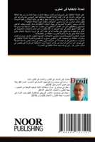 العدالة الانتقالية في المغرب 6204723502 Book Cover