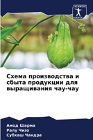 Схема производства и сбыта продукции для выращивания чау-чау 6206287912 Book Cover