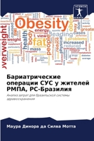 Бариатрические операци&# 6205862298 Book Cover