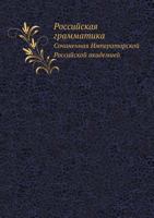 Rossijskaya Grammatika Sochinennaya Imperatorskoj Rossijskoj Akademiej 5458254074 Book Cover