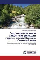 Gidrologicheskie i zashchitnye funktsii gornykh lesov Yuzhnogo Sikhote-Alinya: Otsenka dinamiki na osnove model'nykh basseynov 3848490927 Book Cover