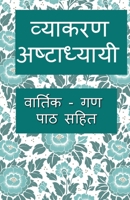 Vyakarana Ashtadhyayi / &#2357;&#2381;&#2351;&#2366;&#2325;&#2352;&#2339; &#2309;&#2359;&#2381;&#2335;&#2366;&#2343;&#2381;&#2351;&#2366;&#2351;&#2368 B0BVRF7BKV Book Cover