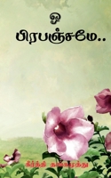 o Prepenjamae / &#2963; &#2986;&#3007;&#2992;&#2986;&#2974;&#3021;&#2970;&#2990;&#3015;... B0BX5YQCLX Book Cover