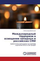 Международный терроризм в освещении западных и российских СМИ: (сравнительный анализ на примере журналов FOCUS и Der Spiegel) 3846555185 Book Cover
