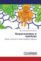 Bodiskanery i odezhda: Novye tekhnologii proektirovaniya odezhdy 3659107409 Book Cover