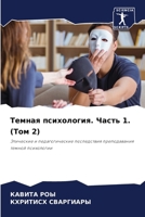 ?????? ??????????. ????? 1. (??? 2): ????????? ? ?????????????? ??????????? ???????????? ?????? ?????????? (Russian Edition) 6207677951 Book Cover