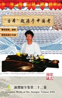 &#26085;&#26412;&#36215;&#28304;&#20110;&#20013;&#22269;&#32771; A Research On Japan's Origin with China 1329896580 Book Cover