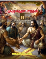Unabridged Mahabharatham in Tamil - Volume 02: ??? ?????? 234 ????? ?? ?????? 131 ??? (Tamil Edition) B0FRRTF649 Book Cover