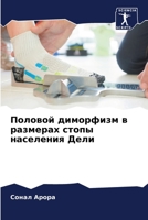 Половой диморфизм в разм 620569803X Book Cover