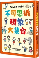 A Collection of Incredible Phenomena That Even Adults Don't Know about 9570873671 Book Cover