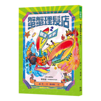Crab Crab Barbershop 2: Equally Matched (Chinese Edition) B0FFSS2CC3 Book Cover