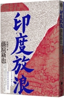 Indian Debauchery 6267747085 Book Cover