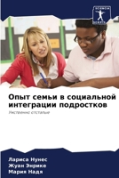 ???? ????? ? ?????????? ... (Russian Edition) 6207904052 Book Cover
