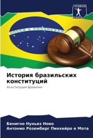 История бразильских конституций: Конституции Бразилии 6206353478 Book Cover