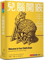 Welcome to Your Child's Brain How the Mind Grows from Conception to College 6263556498 Book Cover