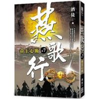 Ode to Those in Service in the Yan Region 7 9863528420 Book Cover