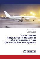 Povyshenie Nadezhnosti Mashin I Oborudovaniya Pri Tsiklicheskikh Nagruzkakh 3659514241 Book Cover