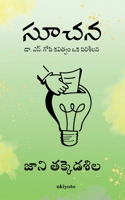 Soochana (Telugu Edition) 9362693453 Book Cover