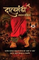 Dalmandi "???????" Story Book Based On The Invaluable Contribution of Banaras From 'kothi' To 'kothe' In The Indian Freedom Struggle (Hindi Edition) 9355621868 Book Cover