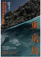 L'isola dei naufraghi (Blugiano) 9861736468 Book Cover