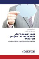 Англоязычный профессиональный жаргон: в немецком рекламном медиадискурсе 3845418052 Book Cover