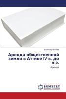 Arenda obshchestvennoy zemli v Attike IV v. do n.e.: Arenda 3659286842 Book Cover