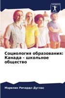Социология образования: 6205655292 Book Cover