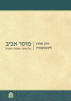 Musar Aviv (Hebrew) 9655261905 Book Cover