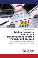 Effektivnost' Instituta Nesostoyatel'nosti V Rossii I Frantsii 3659360015 Book Cover