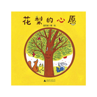 Huali's Wish (Chinese Edition) 7559887864 Book Cover