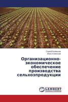 Organizatsionno-ekonomicheskoe obespechenie proizvodstva sel'khozproduktsii 3659386553 Book Cover