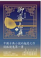 Xin Bai Hua Liao Zhai Zhi Yi 9866200019 Book Cover
